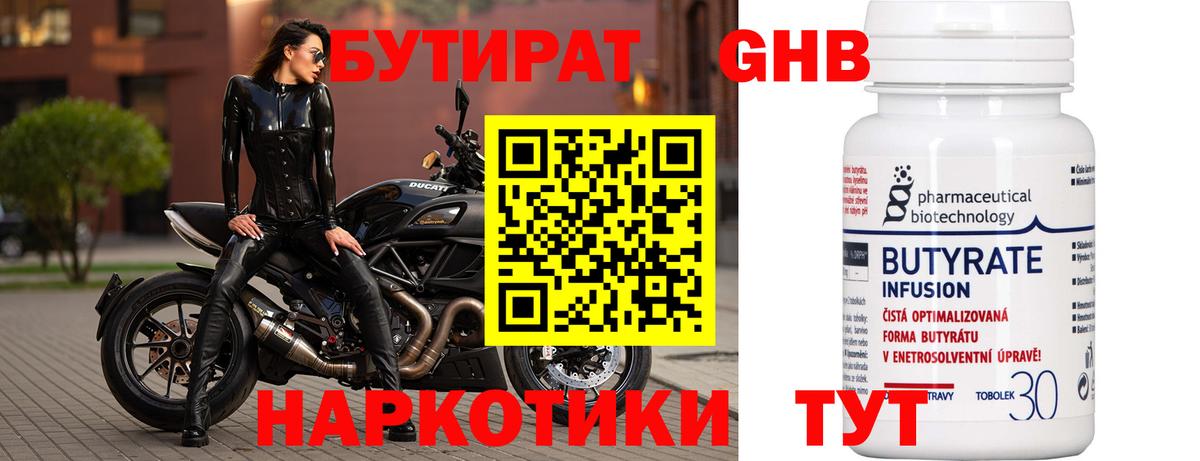 Бутират  Бутират жидкий экстази  Вход с VPN  Урюпинск 