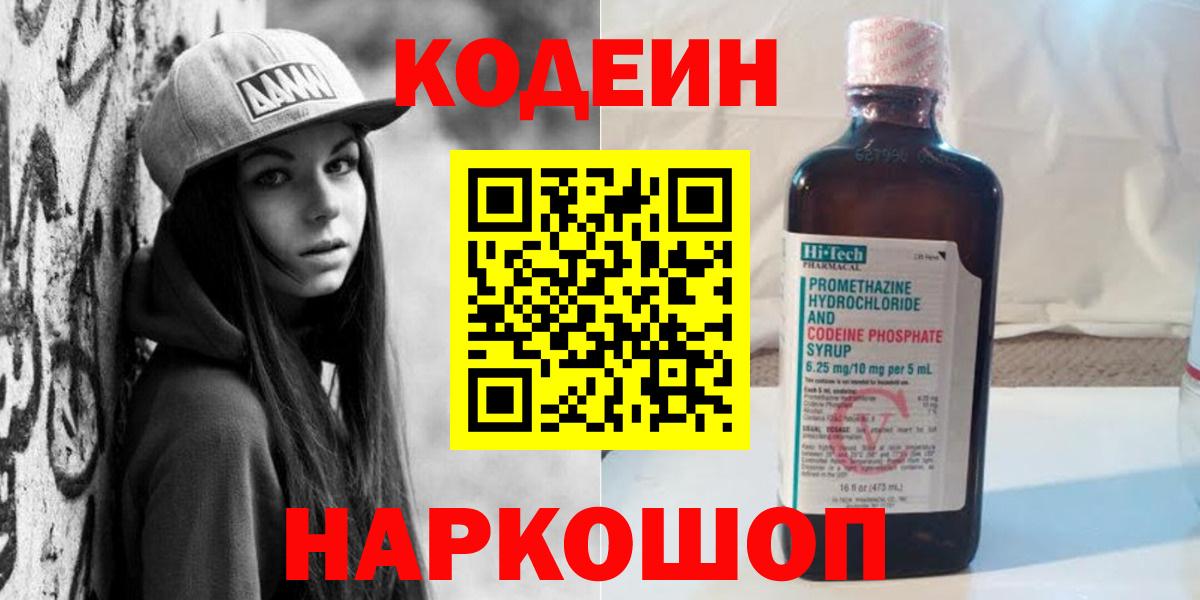 Кодеиновый сироп Lean напиток Lean (лин) Урюпинск