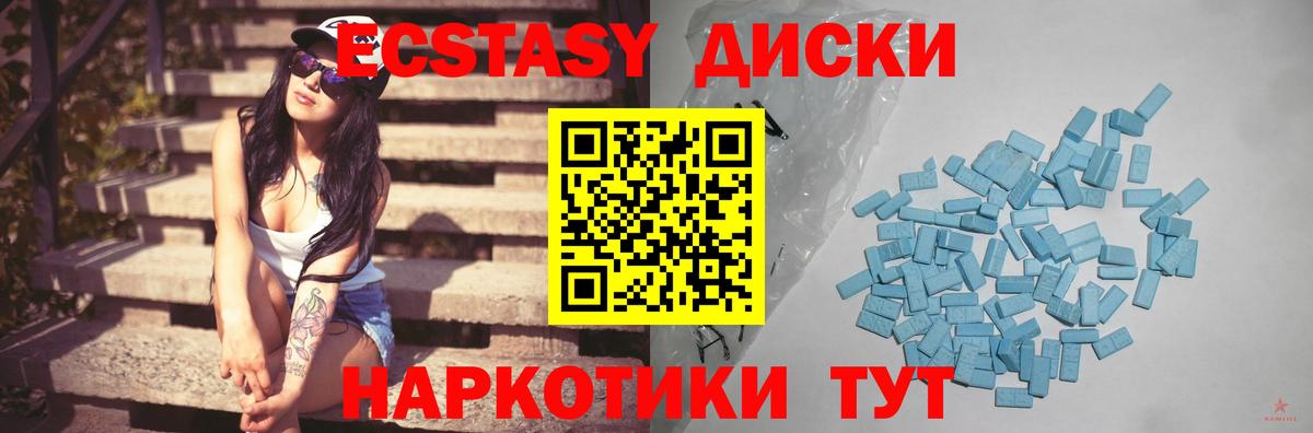 Экстази диски Урюпинск