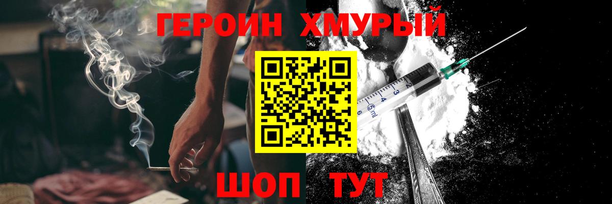 Урюпинск  ГЕРОИН афганец  ГЕРОИН  Вход с VPN 