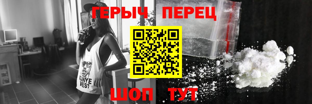 ГЕРОИН герыч Урюпинск