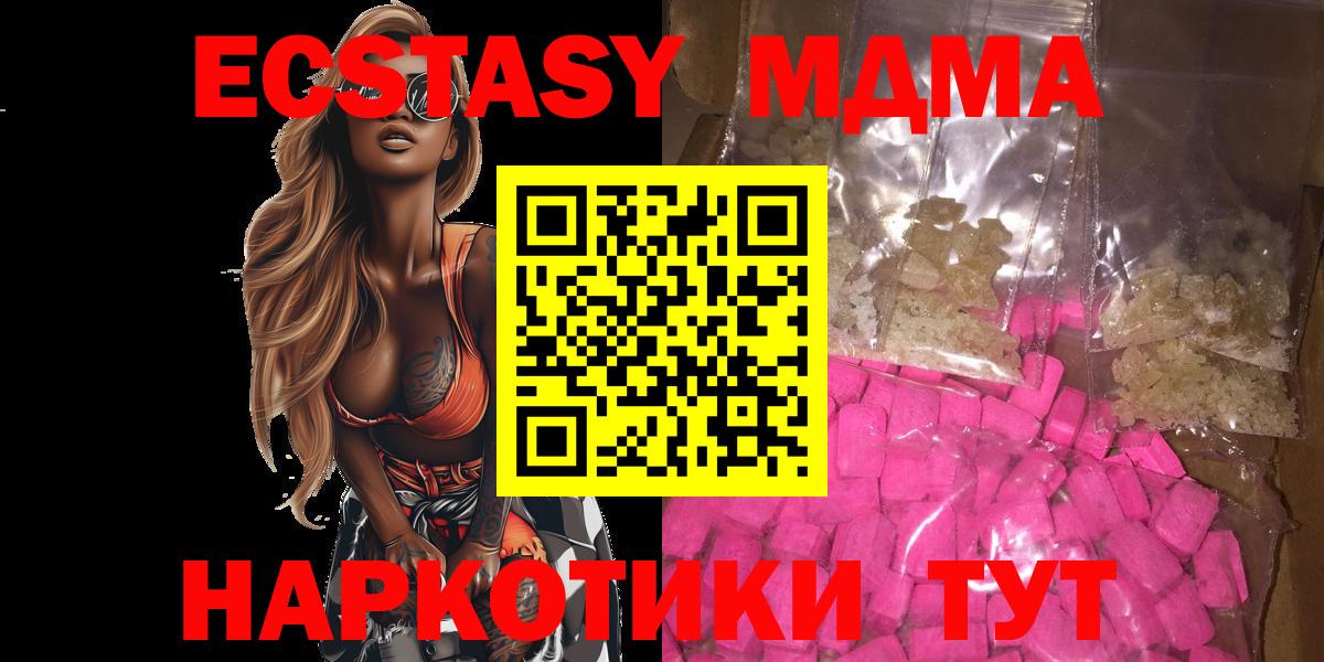 Урюпинск  MDMA кристаллы  MDMA  Вход с VPN  МДМА кристаллы 
