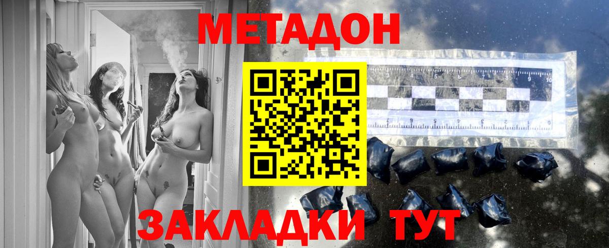 Урюпинск  МЕТАДОН methadone  Вход с VPN 