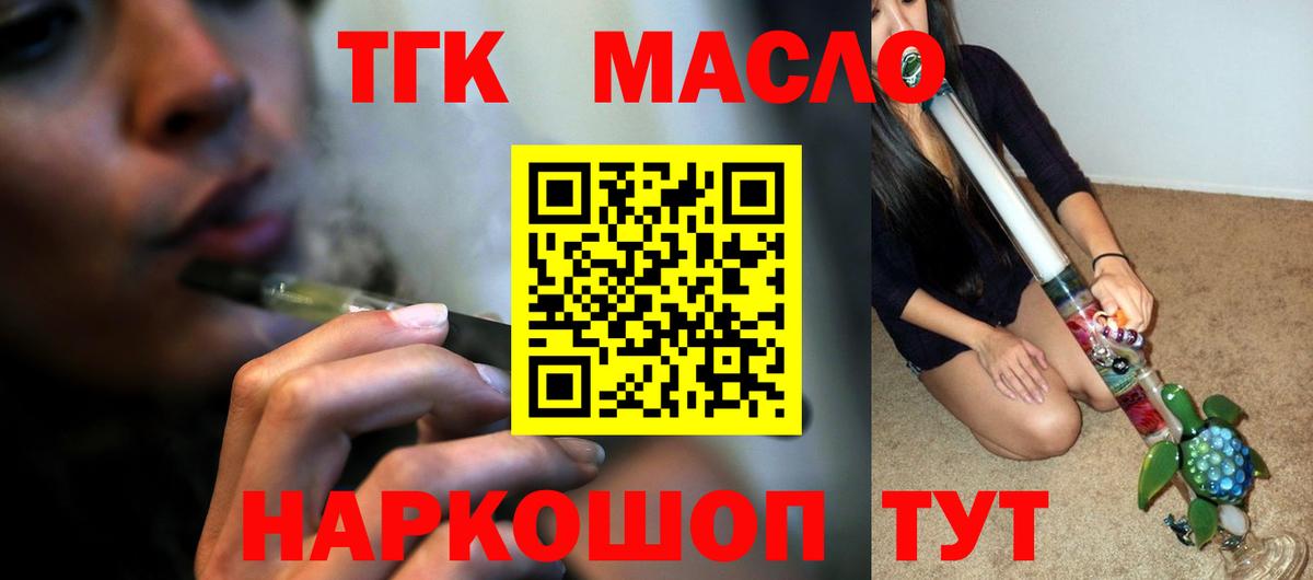 ТГК жижа Урюпинск